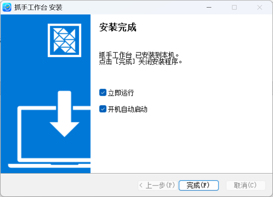 安装完成页