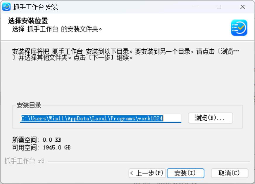安装向导：选择安装位置